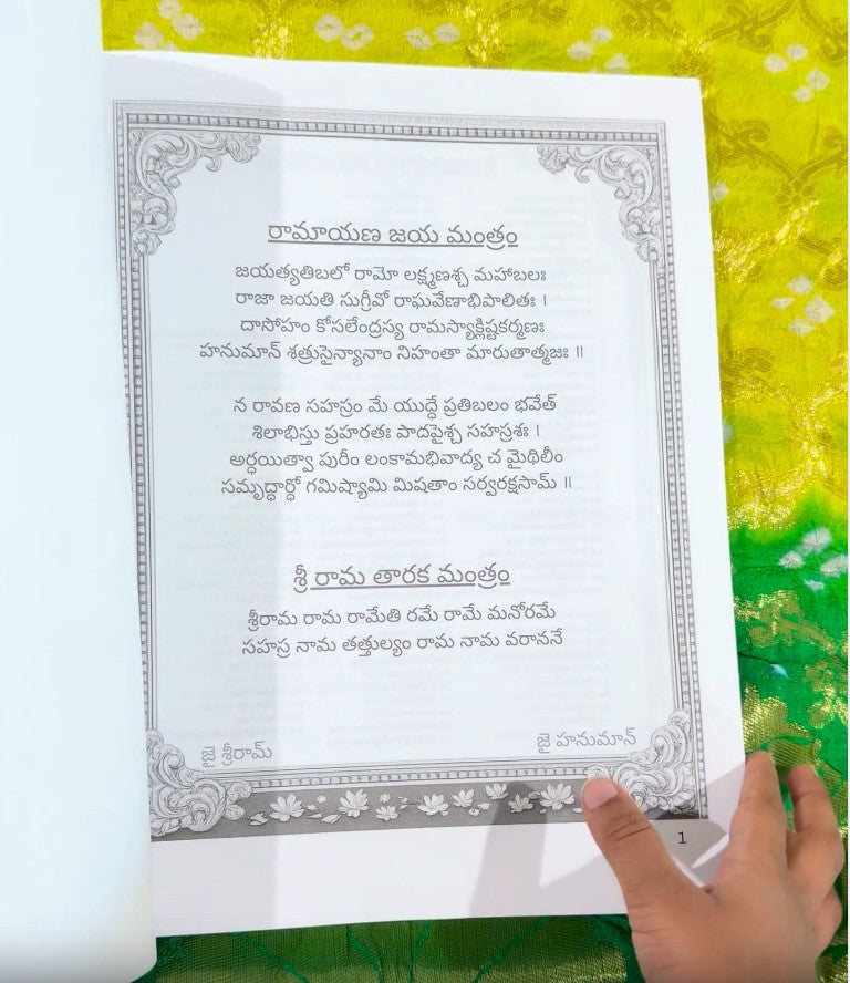 Sri Rama Koti Writing Book