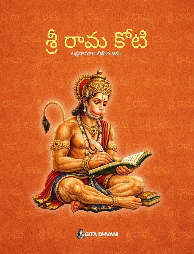 Sri Rama Koti Writing Book